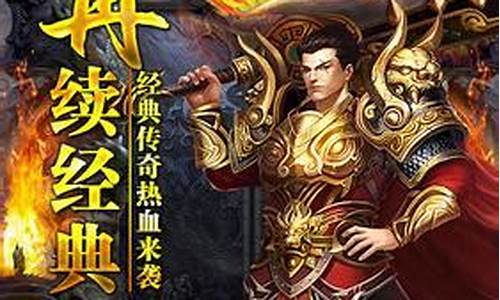 传奇网页版 源码下载_传奇网页版 源码下载安装